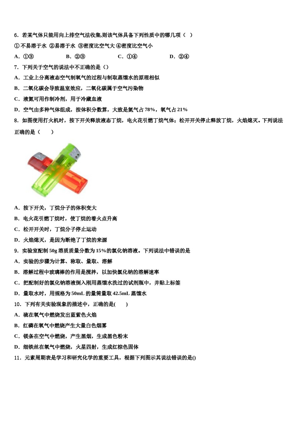 2023-2024学年甘肃省兰州市七里河区九年级化学第一学期期末达标检测试题含解析.doc_第2页