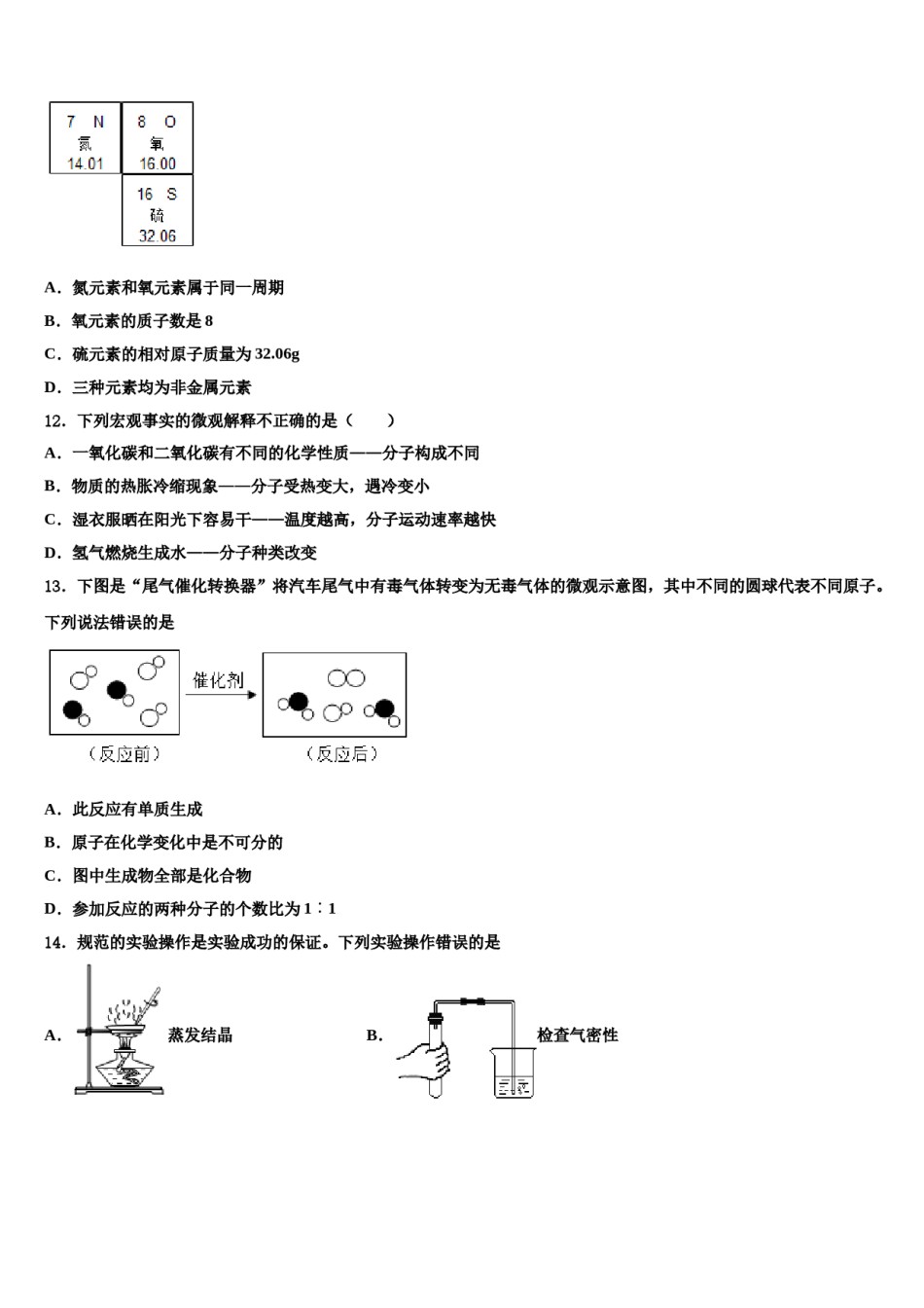2023-2024学年甘肃省兰州市七里河区九年级化学第一学期期末达标检测试题含解析.doc_第3页