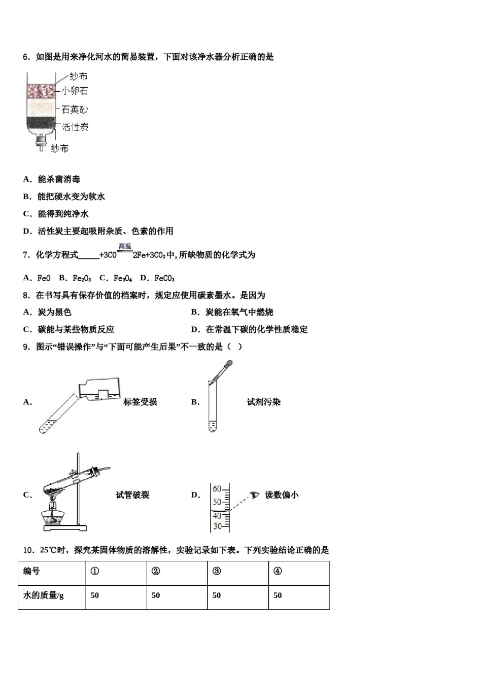 2023-2024学年甘肃省兰州市七里河区化学九上期末教学质量检测试题含解析.doc_第2页