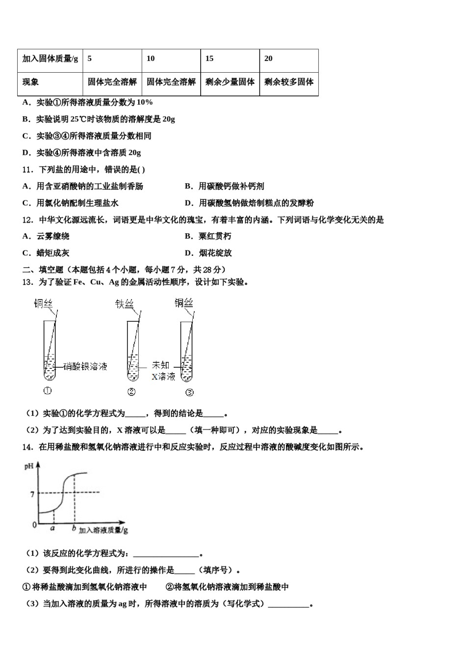 2023-2024学年甘肃省兰州市七里河区化学九上期末教学质量检测试题含解析.doc_第3页