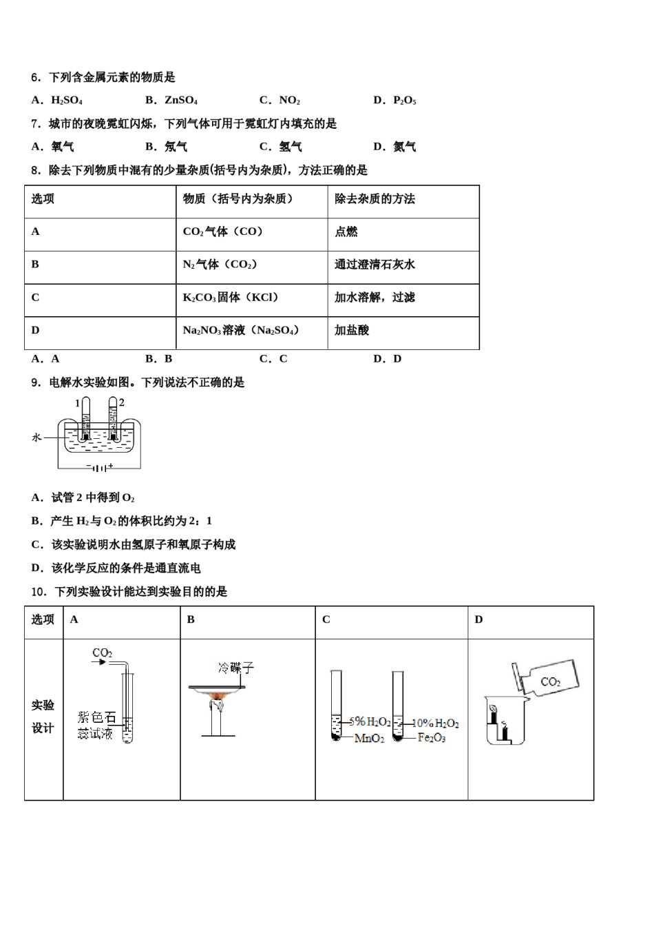 2023-2024学年甘肃省兰州市九年级化学第一学期期末教学质量检测试题含解析.doc_第2页