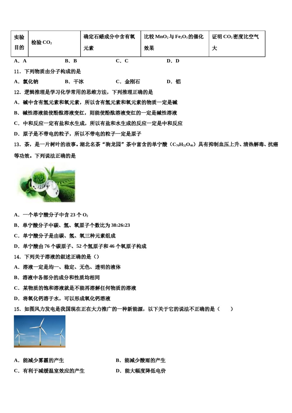 2023-2024学年甘肃省兰州市九年级化学第一学期期末教学质量检测试题含解析.doc_第3页