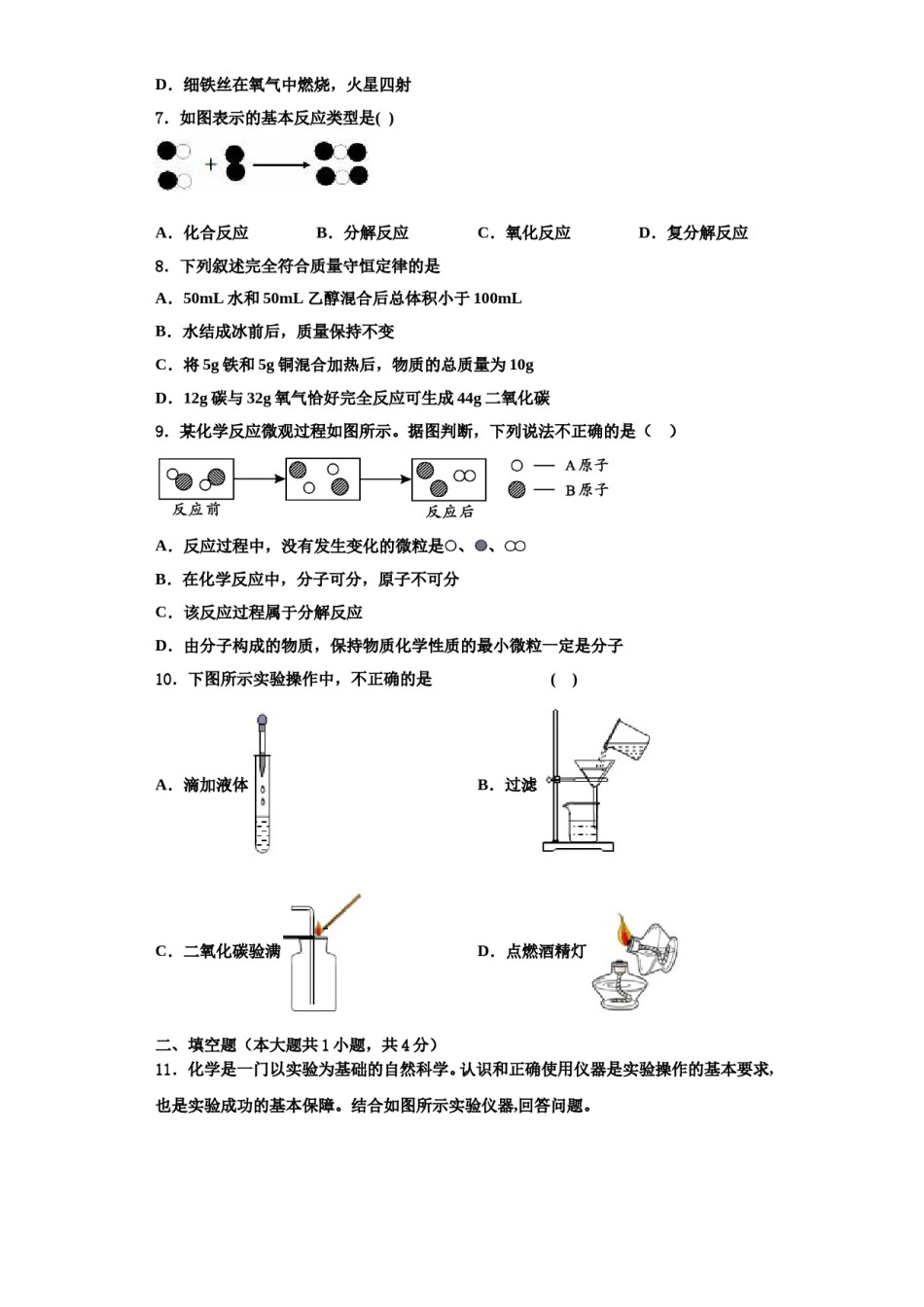 2023-2024学年甘肃省兰州市化学九年级第一学期期中达标测试试题含解析.doc_第2页