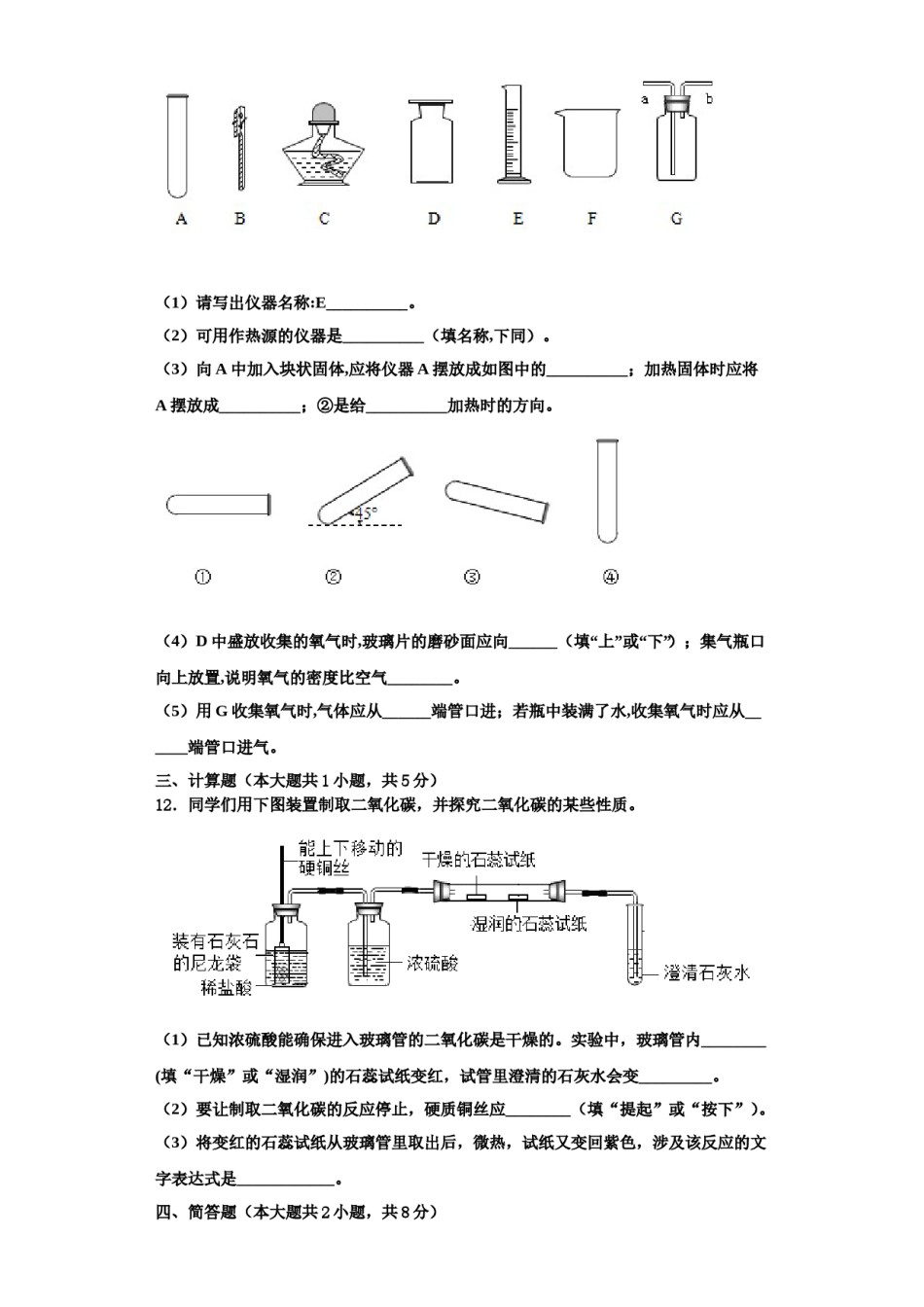 2023-2024学年甘肃省兰州市化学九年级第一学期期中达标测试试题含解析.doc_第3页