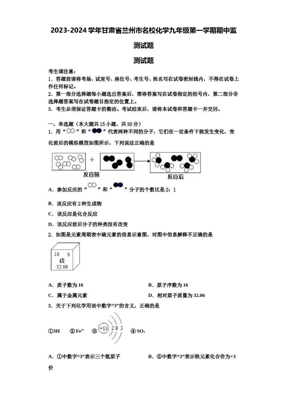 2023-2024学年甘肃省兰州市名校化学九年级第一学期期中监测试题含解析.doc_第1页