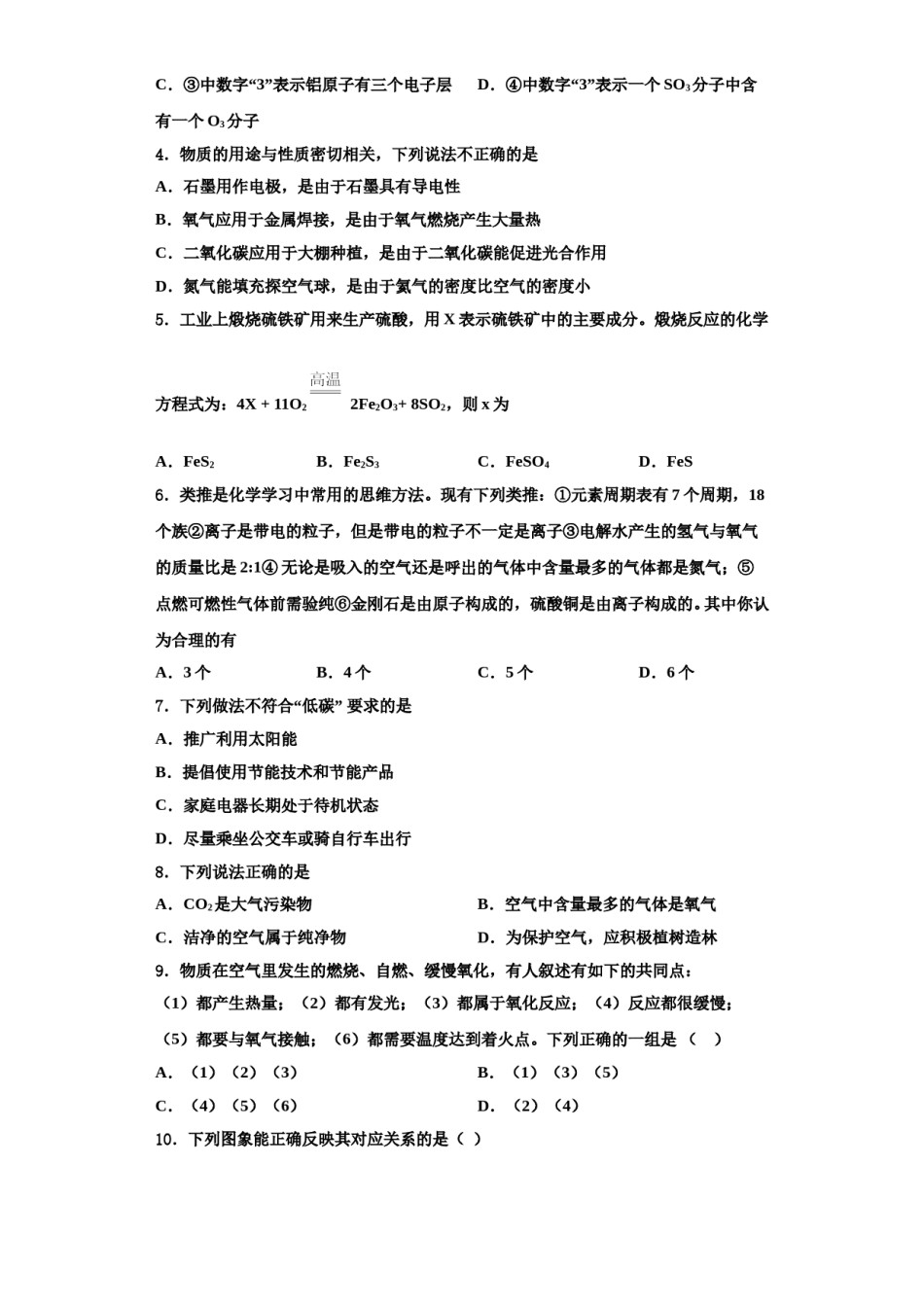 2023-2024学年甘肃省兰州市名校化学九年级第一学期期中监测试题含解析.doc_第2页