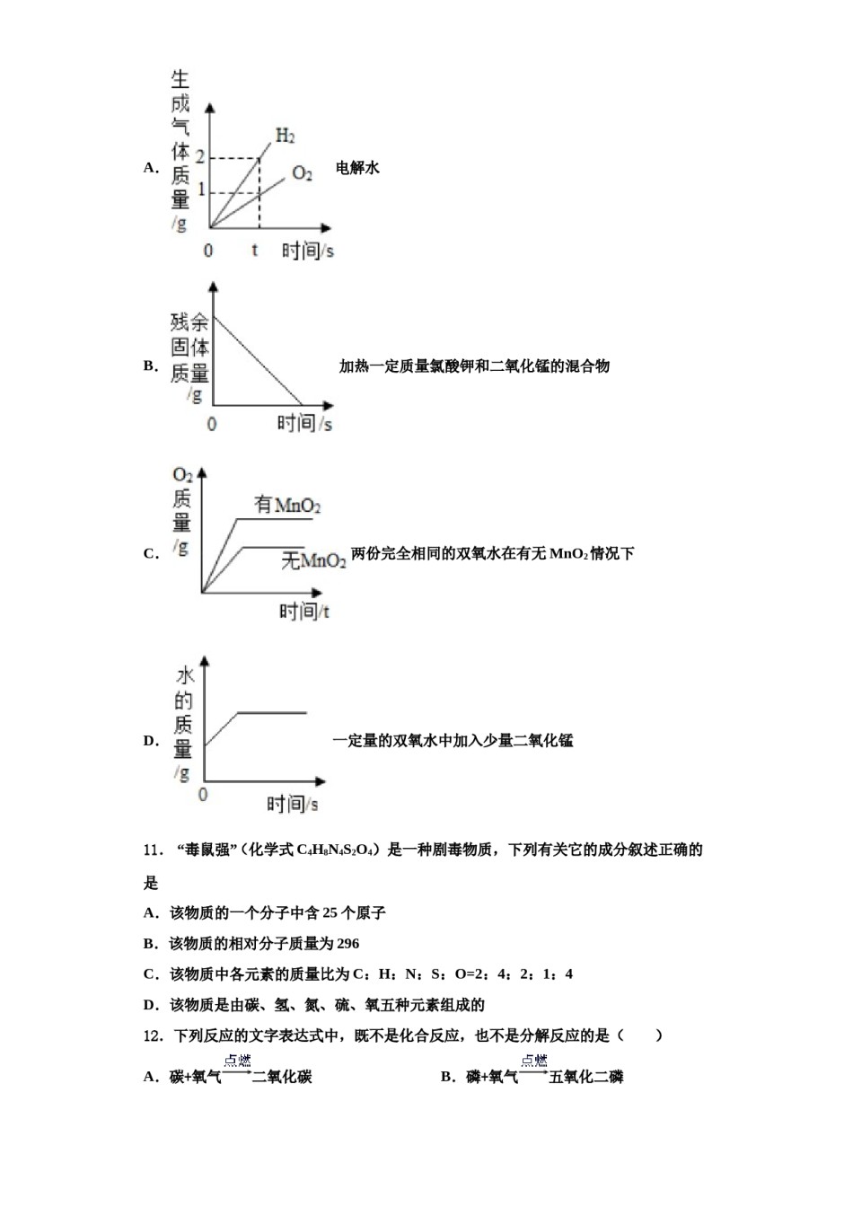 2023-2024学年甘肃省兰州市名校化学九年级第一学期期中监测试题含解析.doc_第3页