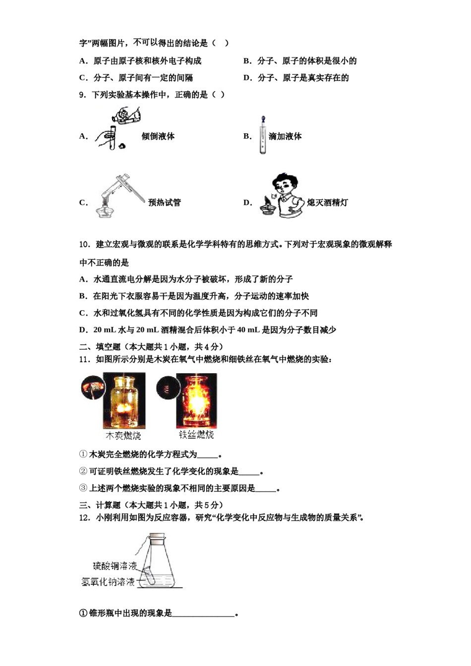 2023-2024学年甘肃省兰州市名校化学九年级第一学期期中统考试题含解析.doc_第3页