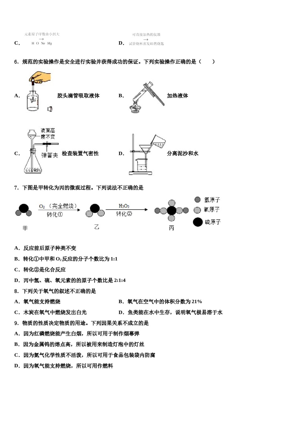 2023-2024学年甘肃省兰州市城关区外国语学校化学九上期末复习检测模拟试题含解析.doc_第2页