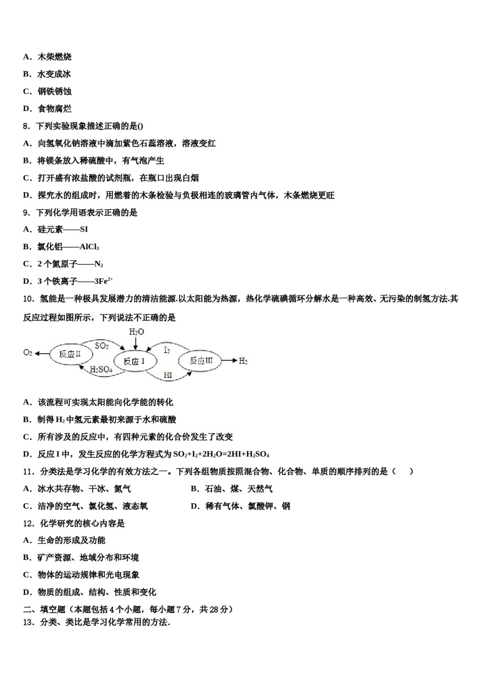 2023-2024学年甘肃省兰州市城关区外国语学校化学九上期末统考模拟试题含解析.doc_第2页