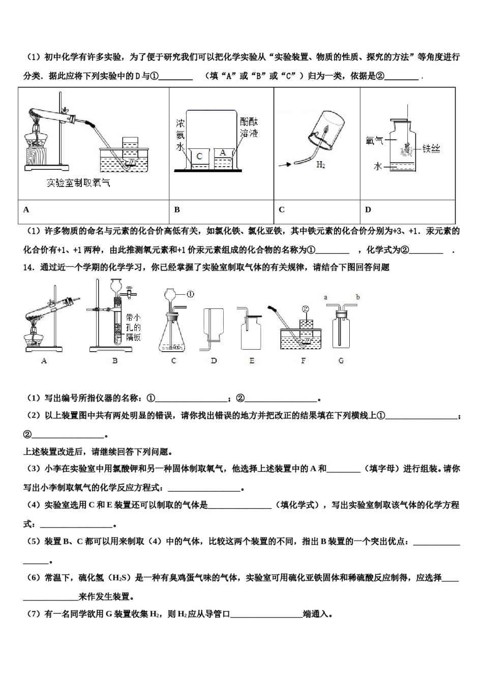 2023-2024学年甘肃省兰州市城关区外国语学校化学九上期末统考模拟试题含解析.doc_第3页