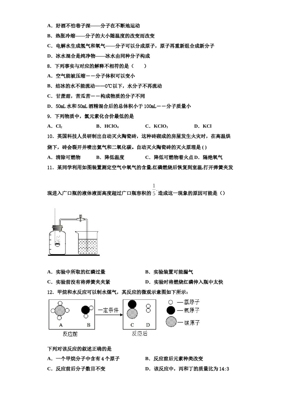 2023-2024学年甘肃省兰州市城关区外国语学校化学九年级第一学期期中学业质量监测模拟试题含解析.doc_第2页