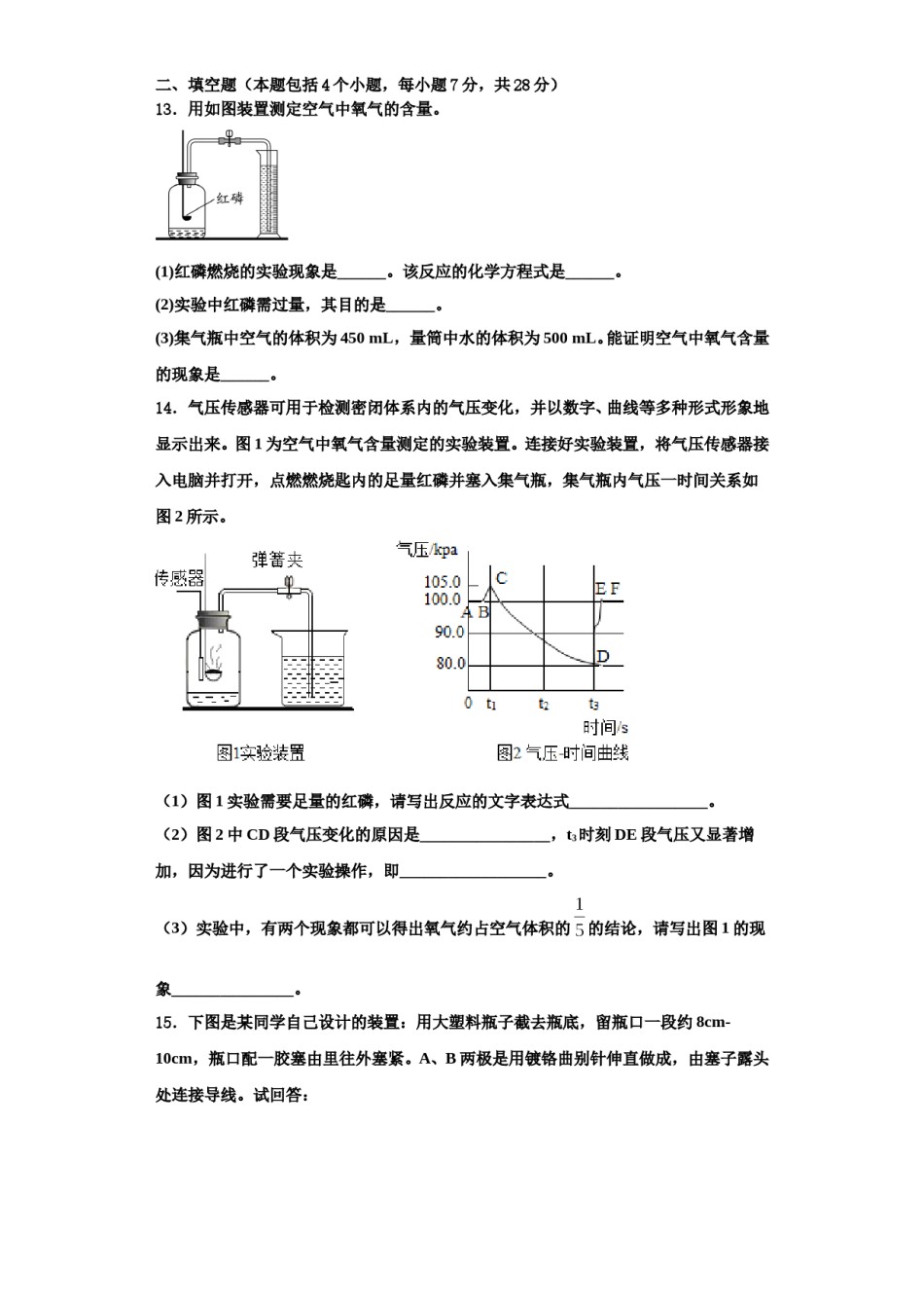 2023-2024学年甘肃省兰州市城关区外国语学校化学九年级第一学期期中学业质量监测模拟试题含解析.doc_第3页