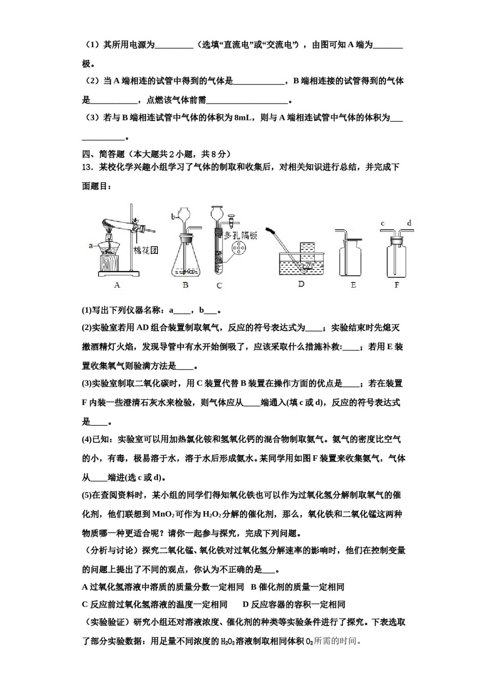 2023-2024学年甘肃省兰州市城关区外国语学校化学九年级第一学期期中达标测试试题含解析.doc_第3页