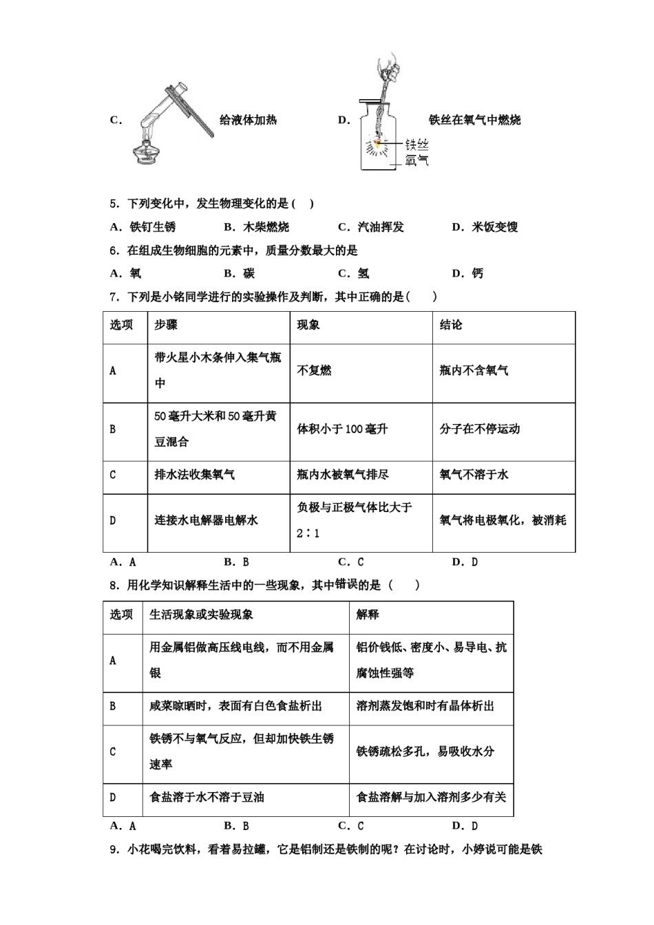 2023-2024学年甘肃省兰州市城关区天庆实验中学化学九上期中综合测试模拟试题含解析.doc_第2页