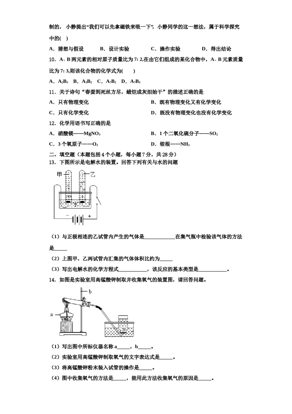 2023-2024学年甘肃省兰州市城关区天庆实验中学化学九上期中综合测试模拟试题含解析.doc_第3页