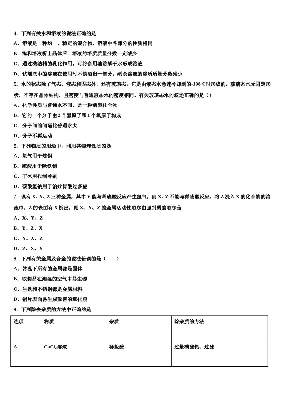 2023-2024学年甘肃省兰州市城关区天庆实验中学化学九上期末达标检测试题含解析.doc_第2页