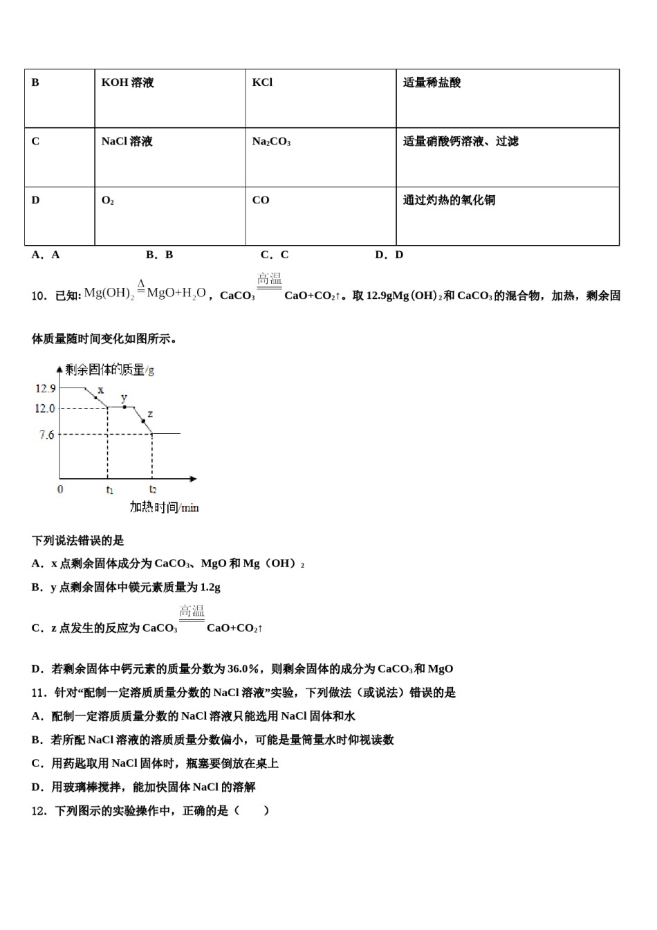 2023-2024学年甘肃省兰州市城关区天庆实验中学化学九上期末达标检测试题含解析.doc_第3页