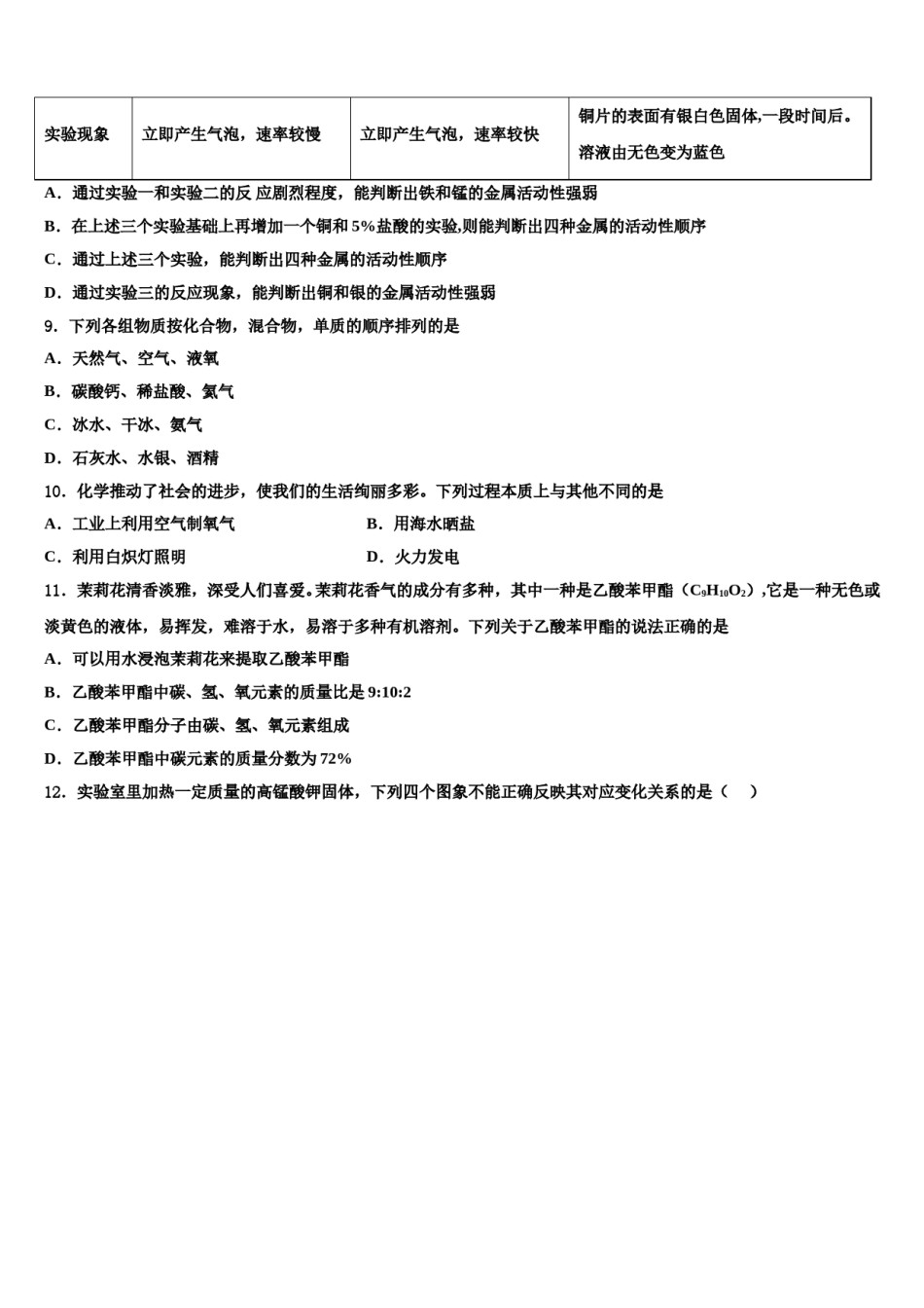 2023-2024学年甘肃省兰州市城关区天庆实验中学化学九年级第一学期期末复习检测模拟试题含解析.doc_第3页