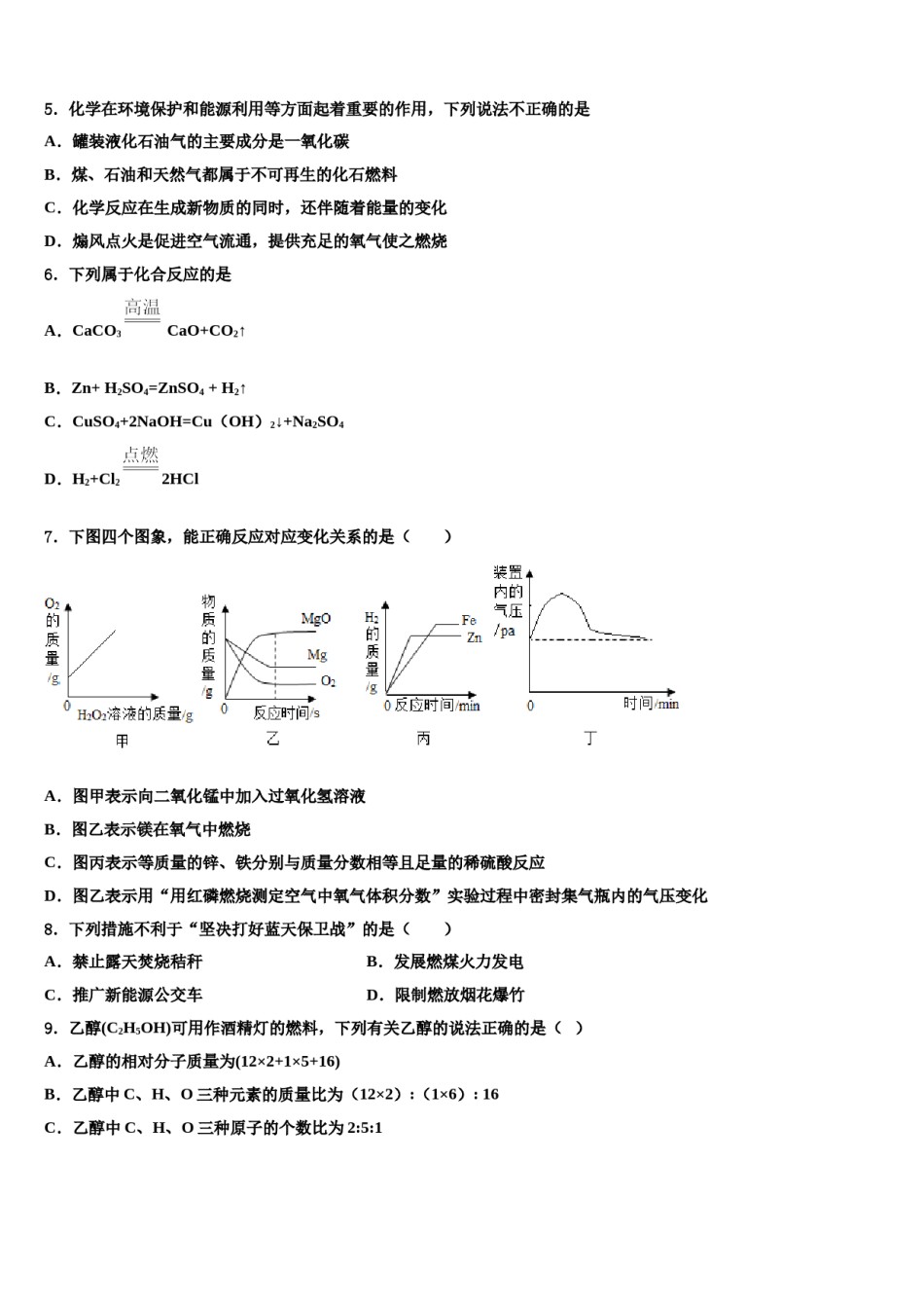 2023-2024学年甘肃省兰州市外国语学校化学九上期末复习检测模拟试题含解析.doc_第2页