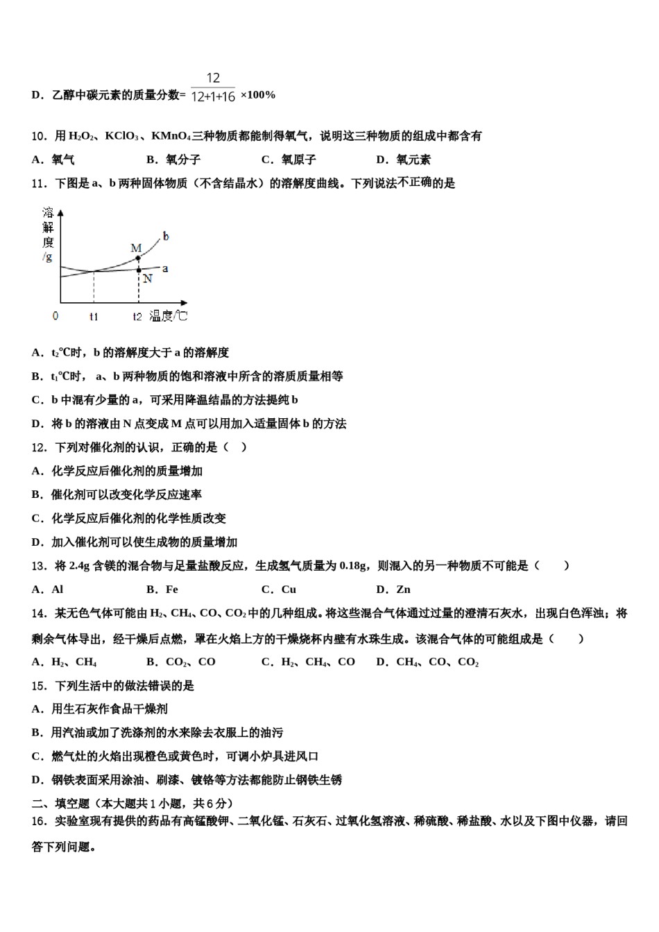 2023-2024学年甘肃省兰州市外国语学校化学九上期末复习检测模拟试题含解析.doc_第3页