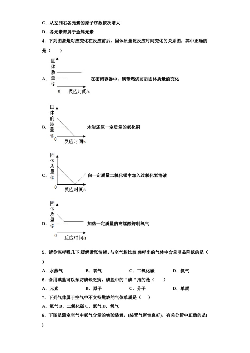 2023-2024学年甘肃省兰州市外国语学校化学九年级第一学期期中达标检测试题含解析.doc_第2页