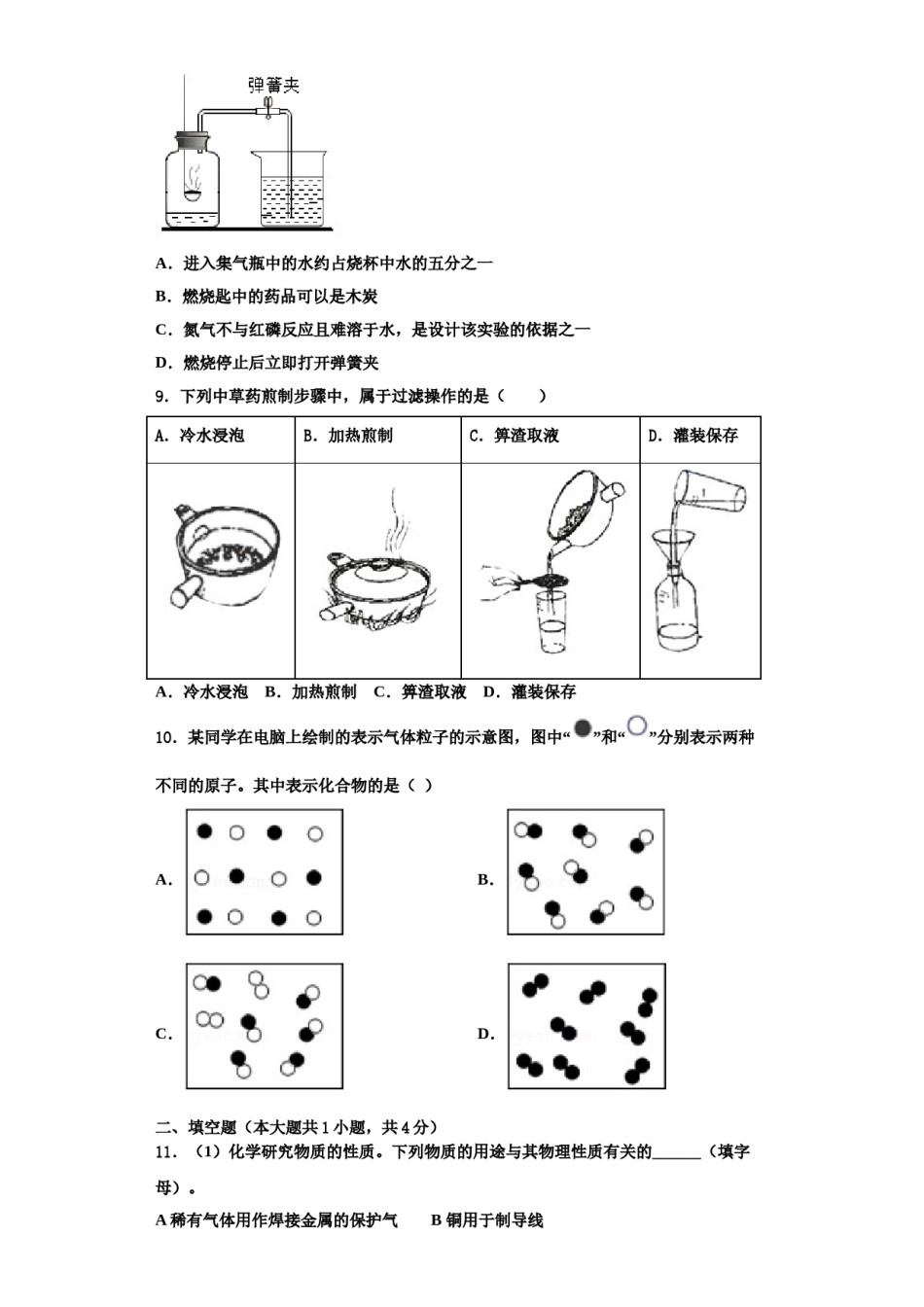 2023-2024学年甘肃省兰州市外国语学校化学九年级第一学期期中达标检测试题含解析.doc_第3页