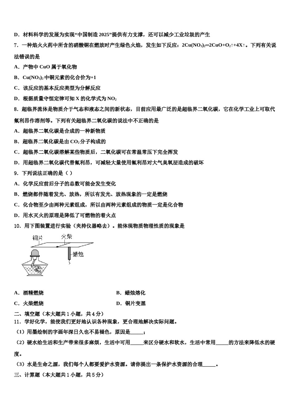 2023-2024学年甘肃省兰州市外国语学校化学九年级第一学期期末联考试题含解析.doc_第2页