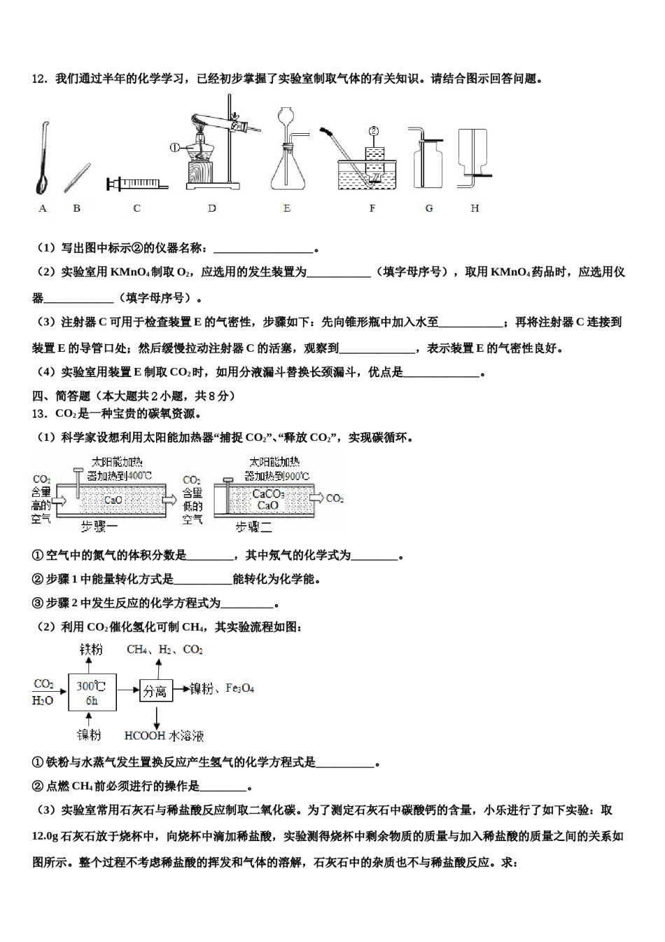 2023-2024学年甘肃省兰州市外国语学校化学九年级第一学期期末联考试题含解析.doc_第3页