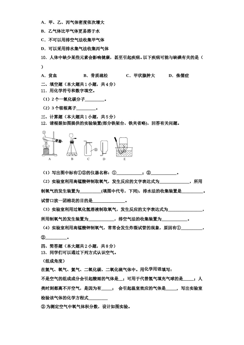 2023-2024学年甘肃省兰州市天庆实验中学九年级化学第一学期期中经典模拟试题含解析.doc_第3页