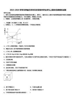 2023-2024学年甘肃省兰州市天庆实验中学化学九上期末经典模拟试题含解析.doc