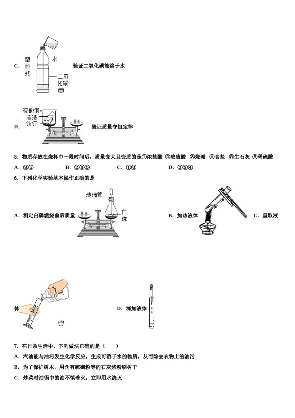 2023-2024学年甘肃省兰州市市区片九年级化学第一学期期末考试模拟试题含解析.doc_第2页