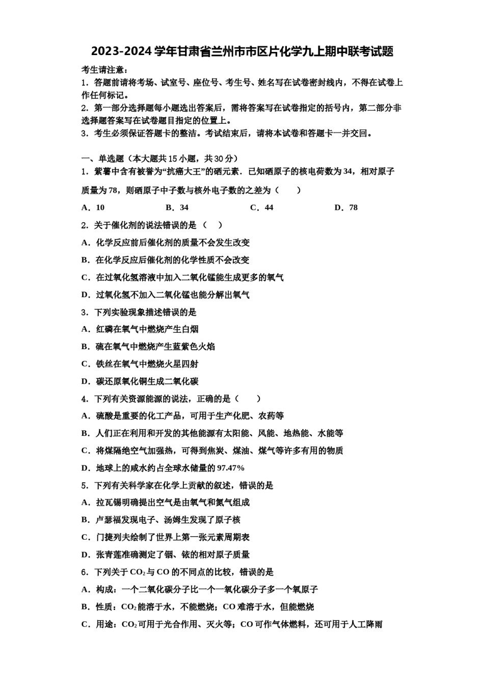 2023-2024学年甘肃省兰州市市区片化学九上期中联考试题含解析.doc_第1页