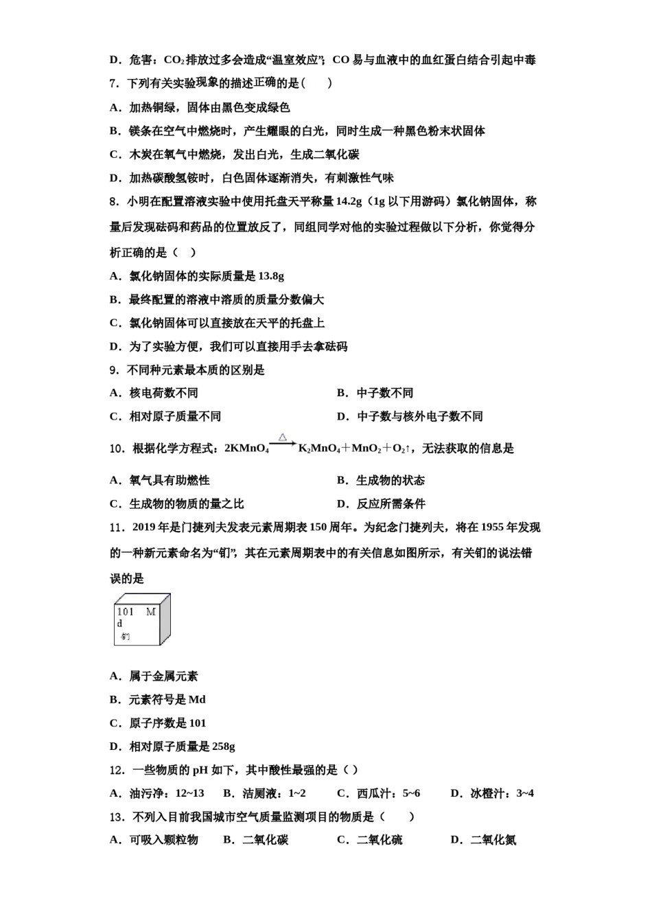 2023-2024学年甘肃省兰州市市区片化学九上期中联考试题含解析.doc_第2页