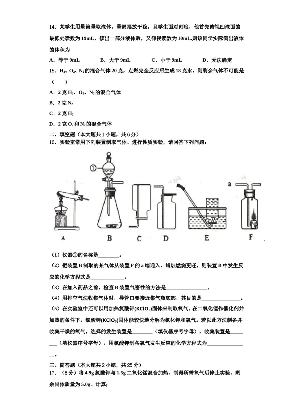 2023-2024学年甘肃省兰州市市区片化学九上期中联考试题含解析.doc_第3页