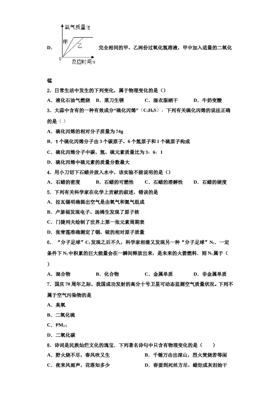 2023-2024学年甘肃省兰州市市区片化学九年级第一学期期中达标测试试题含解析.doc_第2页