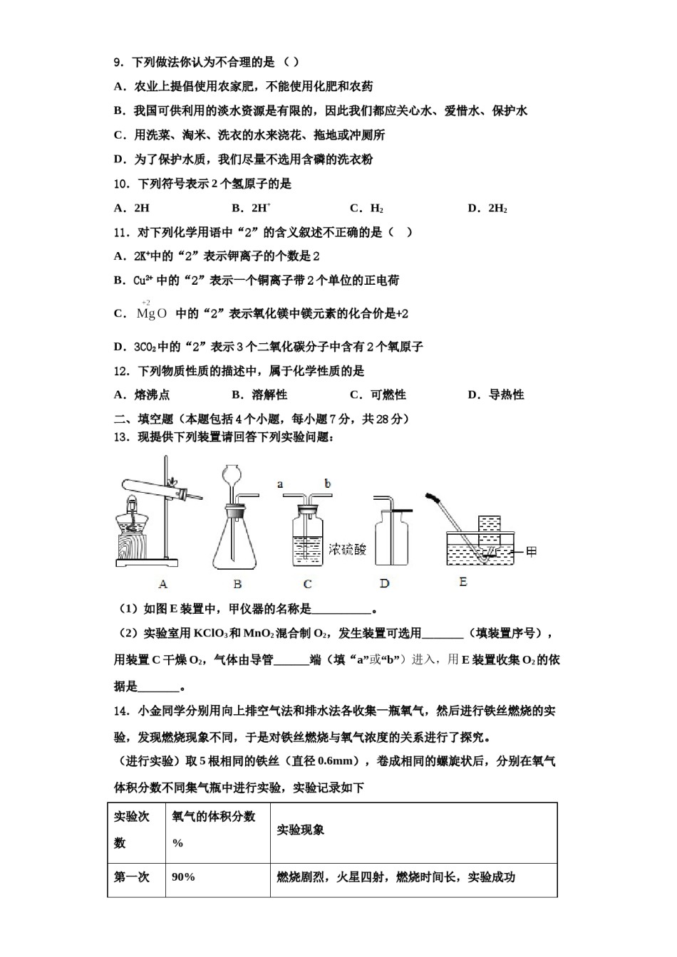2023-2024学年甘肃省兰州市市区片化学九年级第一学期期中达标测试试题含解析.doc_第3页