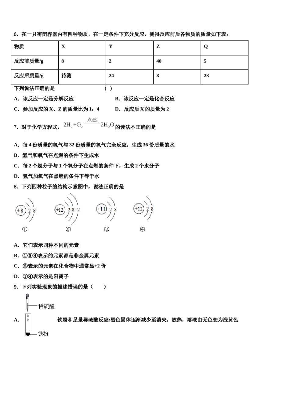 2023-2024学年甘肃省兰州市市区片化学九年级第一学期期末达标测试试题含解析.doc_第2页