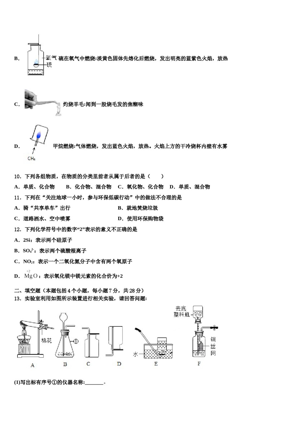 2023-2024学年甘肃省兰州市市区片化学九年级第一学期期末达标测试试题含解析.doc_第3页