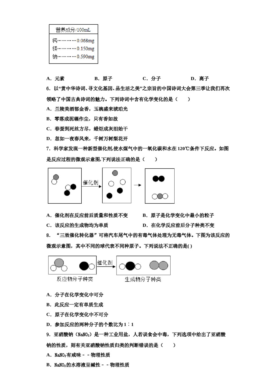 2023-2024学年甘肃省兰州市教管理第五片区九年级化学第一学期期中质量跟踪监视试题含解析.doc_第2页