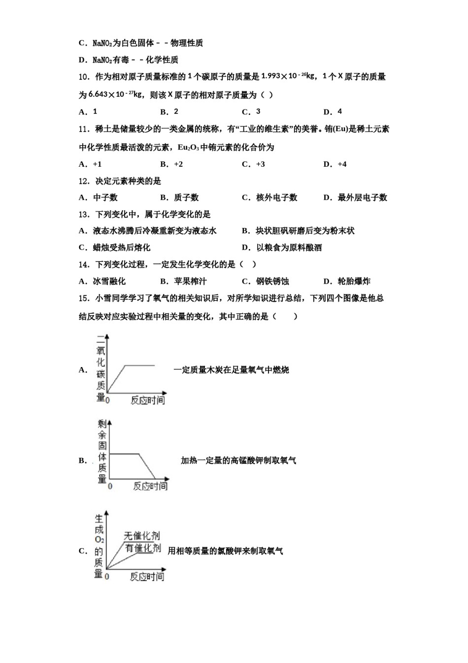 2023-2024学年甘肃省兰州市教管理第五片区九年级化学第一学期期中质量跟踪监视试题含解析.doc_第3页