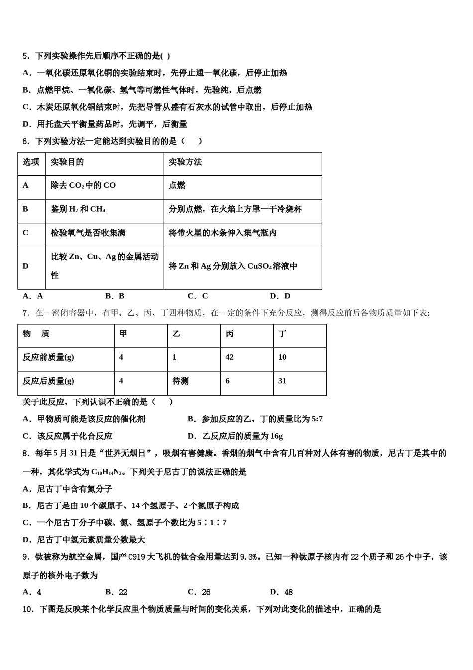 2023-2024学年甘肃省兰州市教管理第五片区九年级化学第一学期期末检测模拟试题含解析.doc_第2页