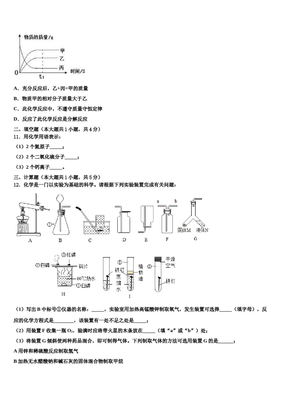 2023-2024学年甘肃省兰州市教管理第五片区九年级化学第一学期期末检测模拟试题含解析.doc_第3页