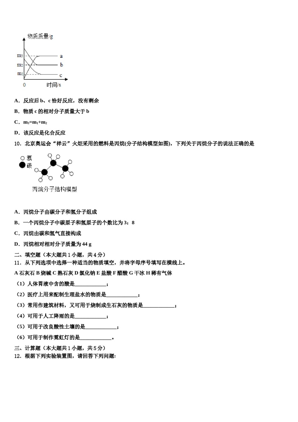 2023-2024学年甘肃省兰州市教管理第五片区化学九上期末学业水平测试试题含解析.doc_第3页