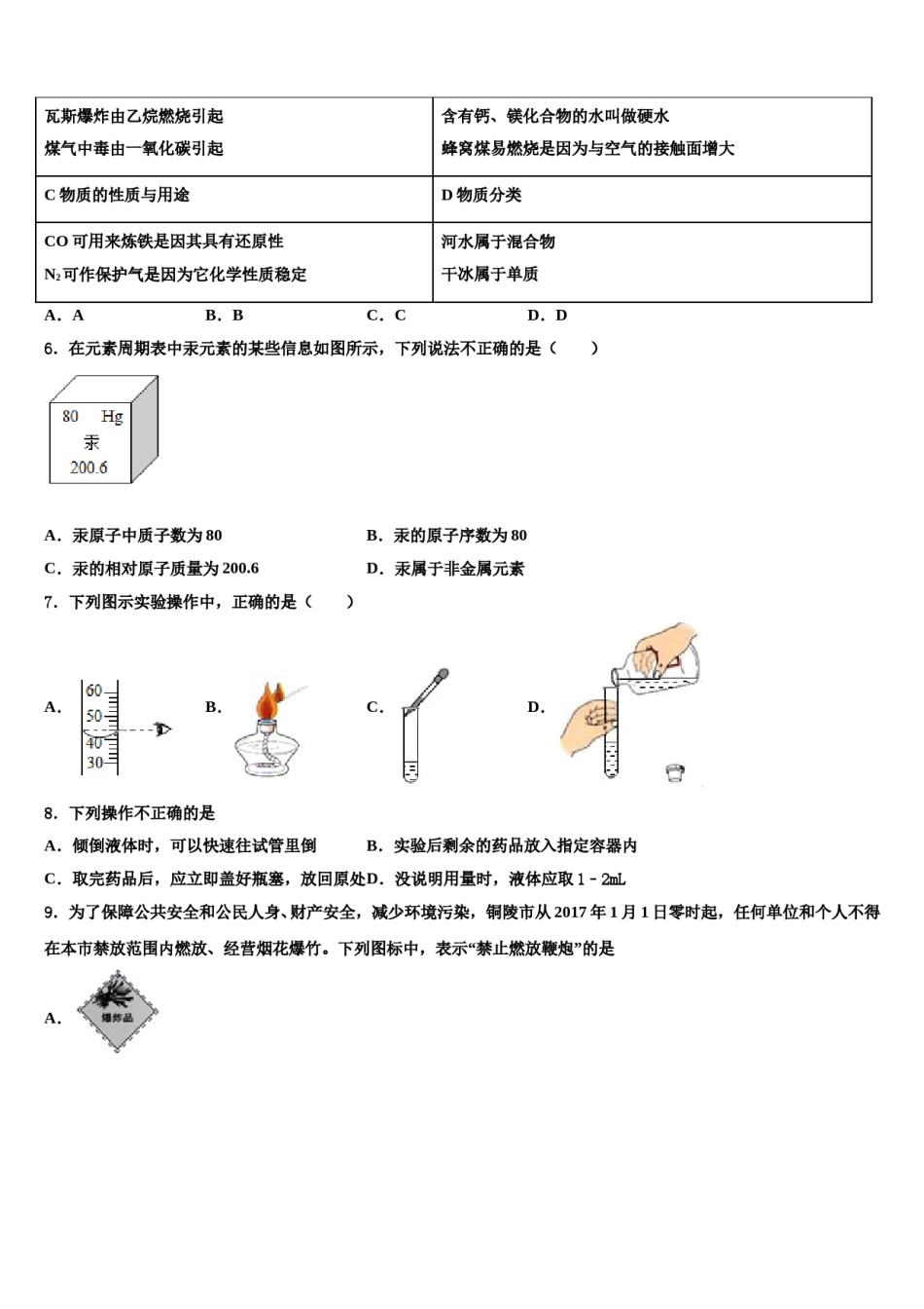 2023-2024学年甘肃省兰州市教管理第五片区化学九上期末考试模拟试题含解析.doc_第2页