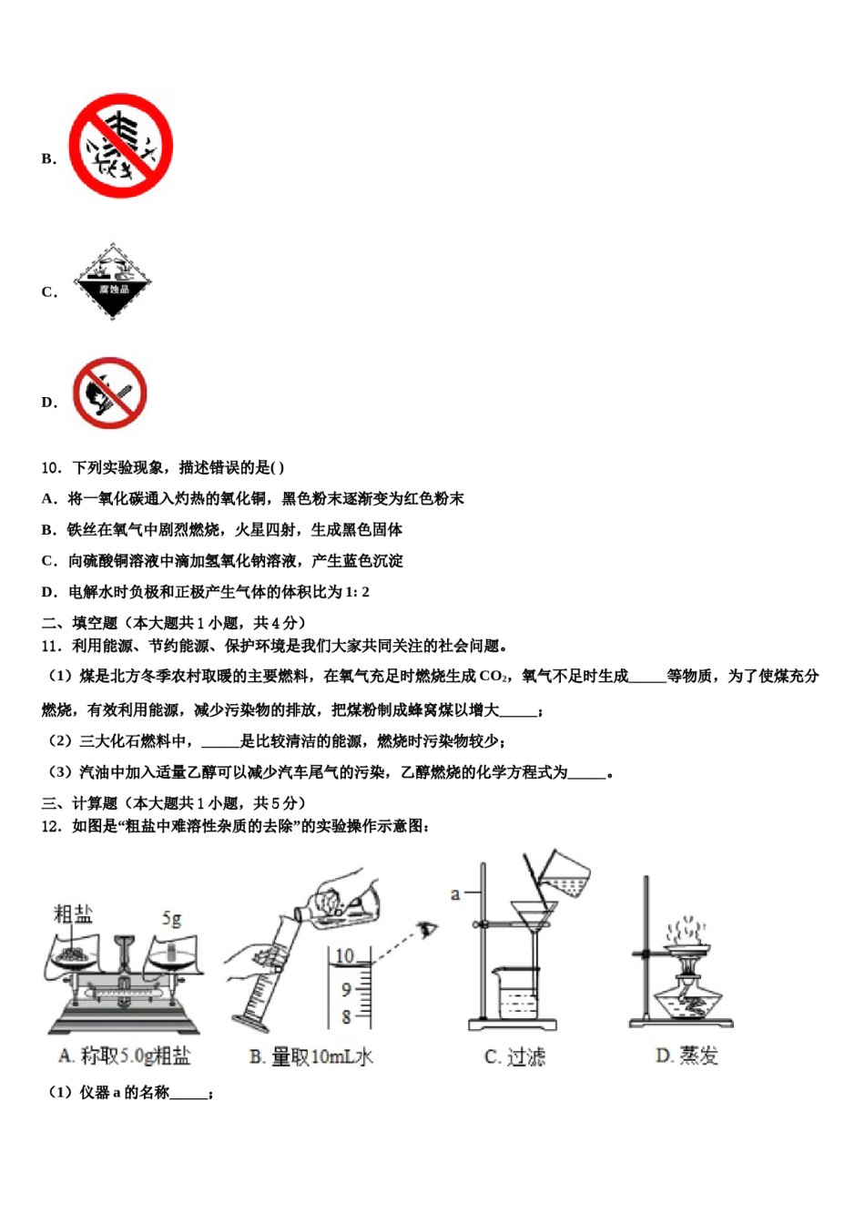 2023-2024学年甘肃省兰州市教管理第五片区化学九上期末考试模拟试题含解析.doc_第3页