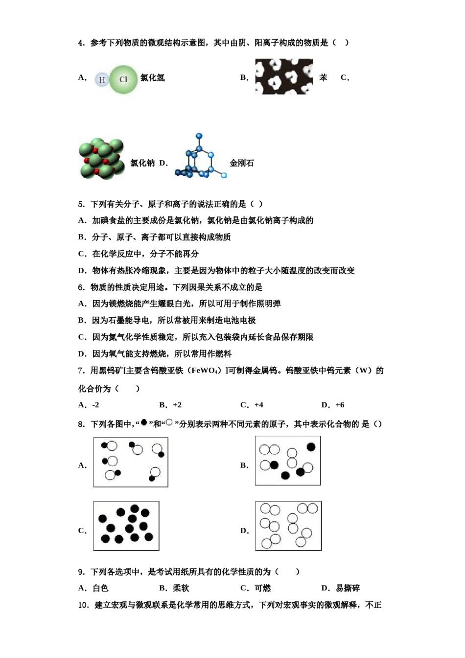 2023-2024学年甘肃省兰州市树人中学九年级化学第一学期期中调研模拟试题含解析.doc_第2页