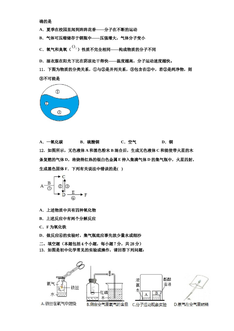 2023-2024学年甘肃省兰州市树人中学九年级化学第一学期期中调研模拟试题含解析.doc_第3页