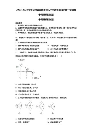 2023-2024学年甘肃省兰州市树人中学九年级化学第一学期期中调研模拟试题含解析.doc