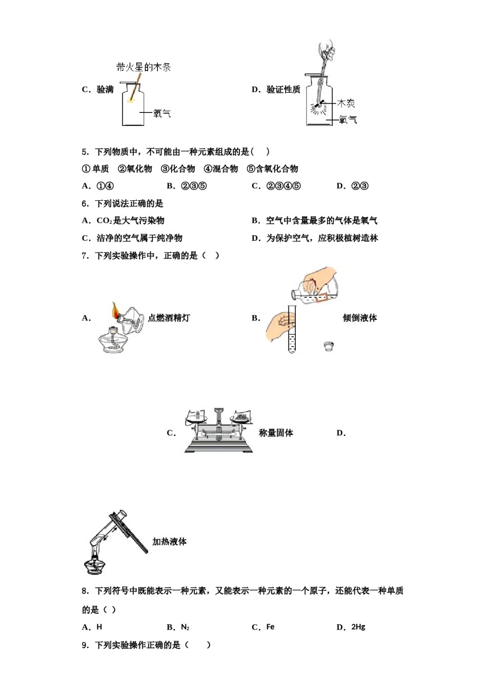 2023-2024学年甘肃省兰州市树人中学化学九年级第一学期期中质量跟踪监视模拟试题含解析.doc_第2页